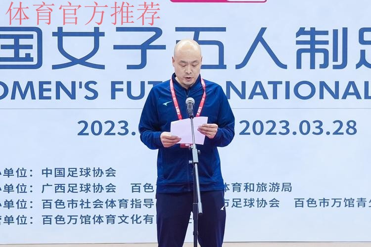 2023全国女子五人制足球锦标赛圆满落幕